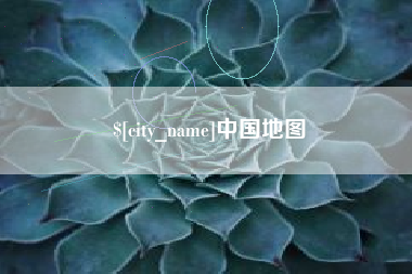 郑州中国地图